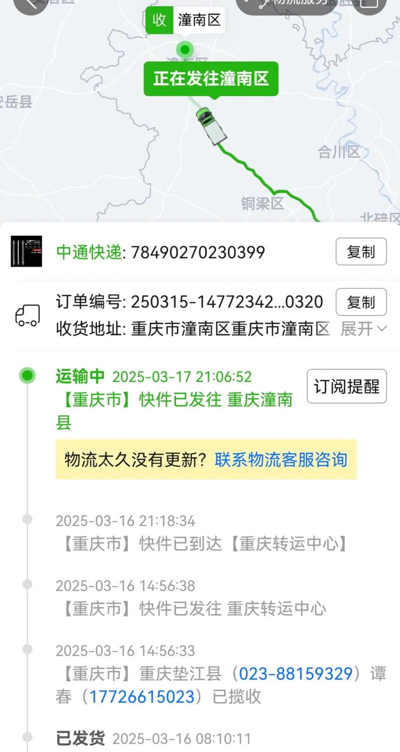 中通快递查不到？原因是什么？-第3张图片-陕西物流货运