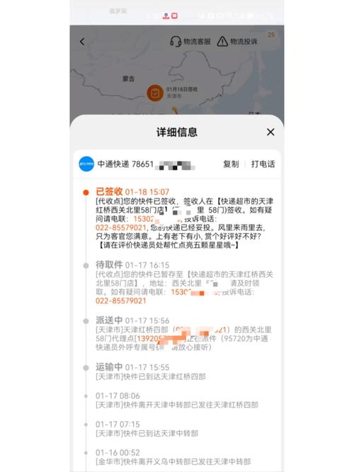 中通快递网点查询天津-第2张图片-陕西物流货运