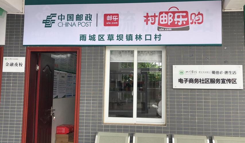 邮政农村电商运营中心如何赋能乡村？-第3张图片-陕西物流货运