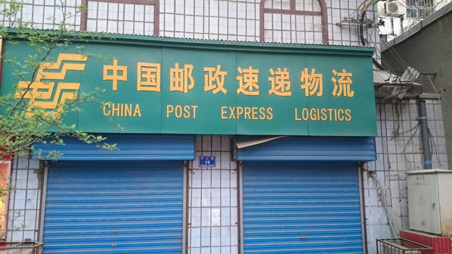 鹤山沙坪邮政物流电话是多少？-第3张图片-陕西物流货运