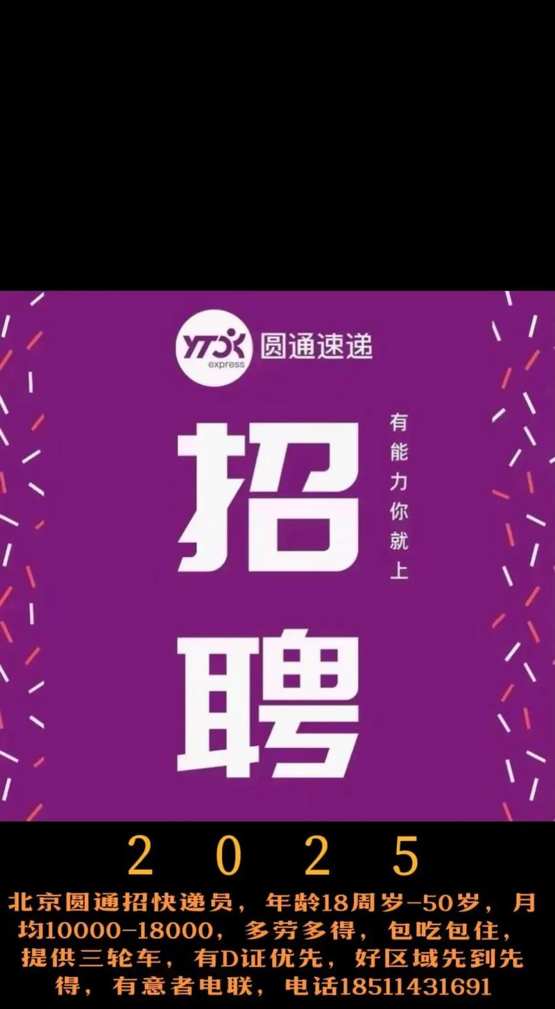 济南圆通总部招聘电话是多少？-第2张图片-陕西物流货运