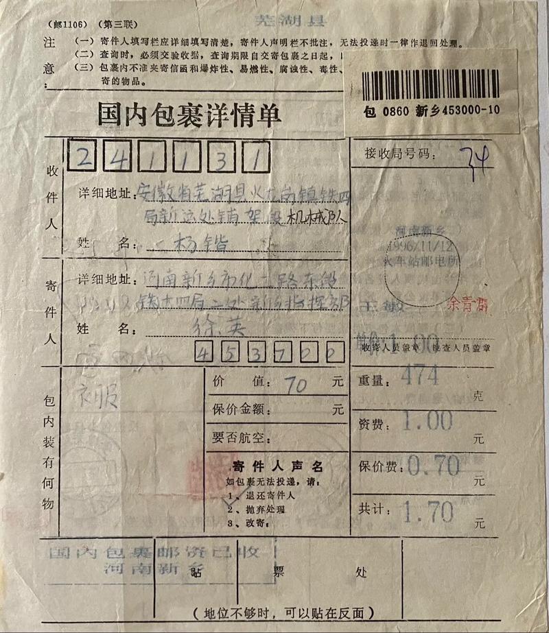 邮政快递包裹打印模版-第3张图片-陕西物流货运