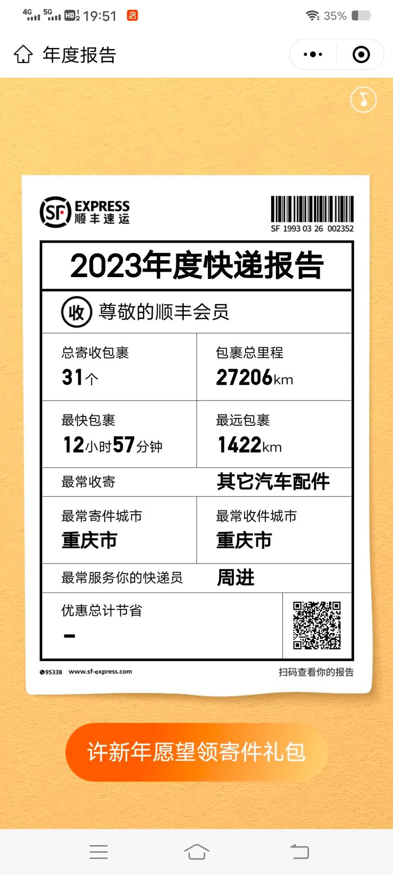 顺丰北京最晚收件时间是几点?-第1张图片-陕西物流货运 顺丰北京最晚收件时间是几点?-第1张图片-陕西物流货运