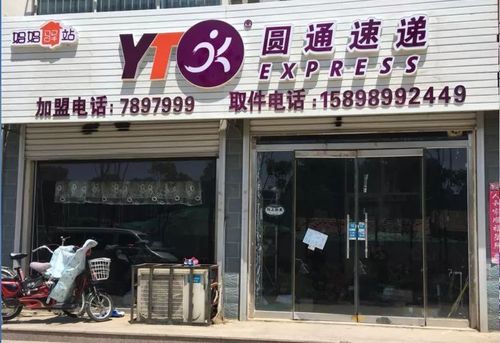 佛山圆通快递网点分布-第2张图片-陕西物流货运