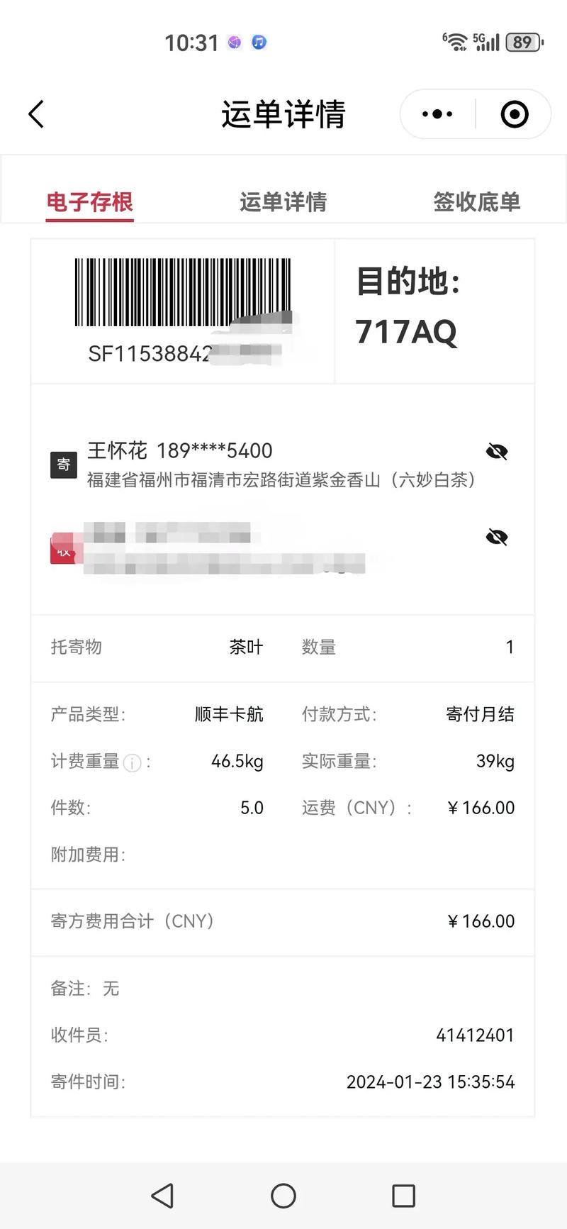 顺丰电子运单怎么下载？-第1张图片-陕西物流货运