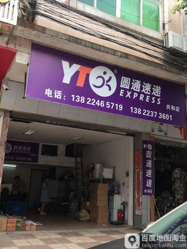 衡阳圆通转运中心电话是多少？-第2张图片-陕西物流货运