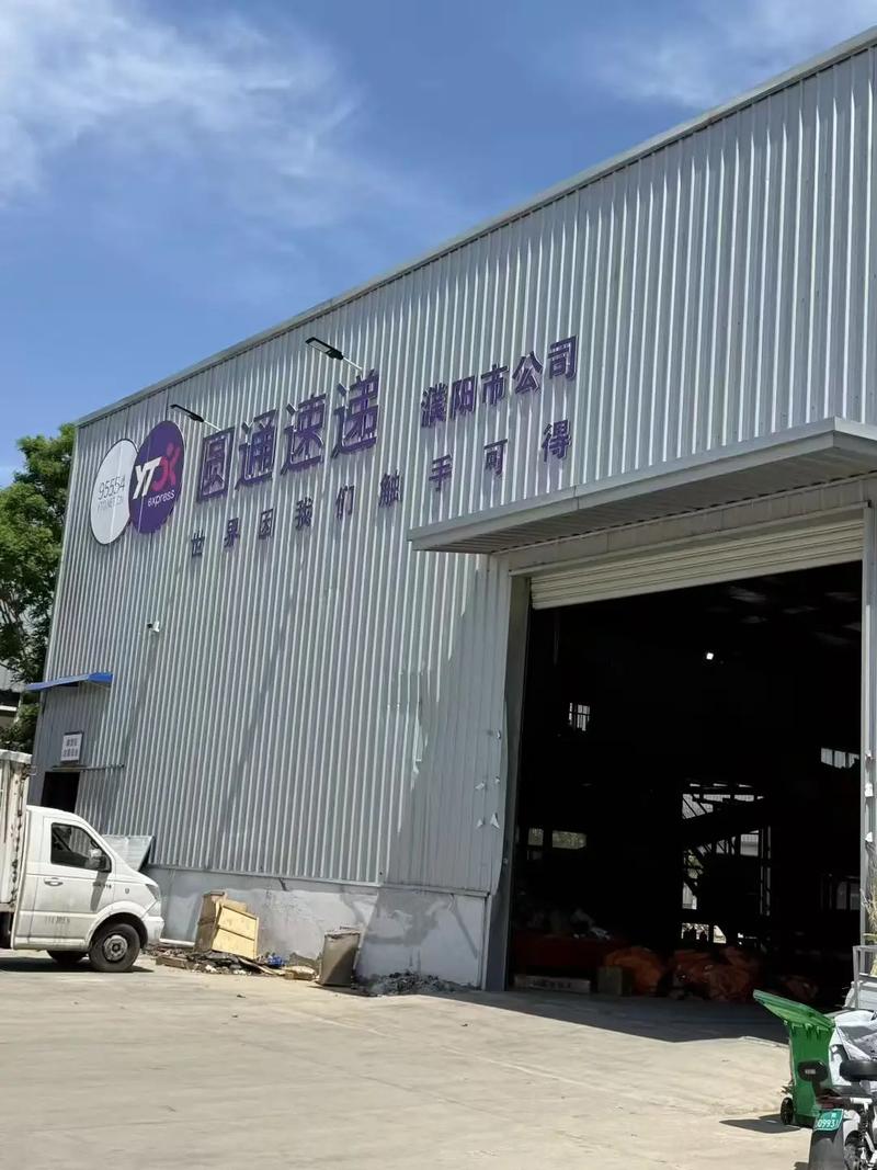 圆通金华转运中心公司是做什么的？-第1张图片-陕西物流货运