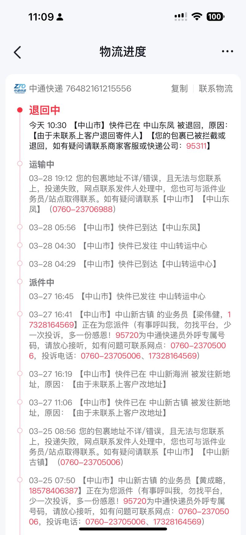 中通广州到福州快递需几天送达？-第2张图片-陕西物流货运