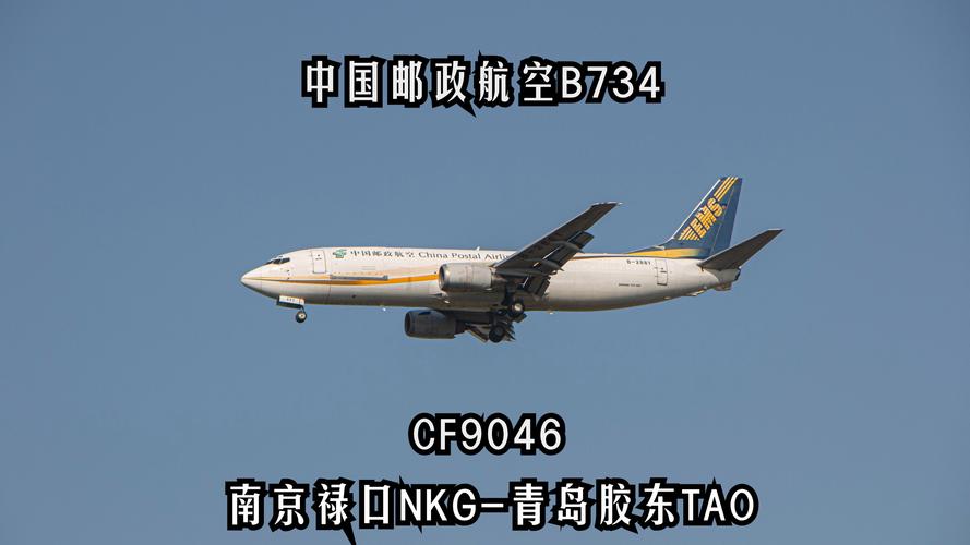 中国邮政速递物流飞机有何独特优势？-第3张图片-陕西物流货运