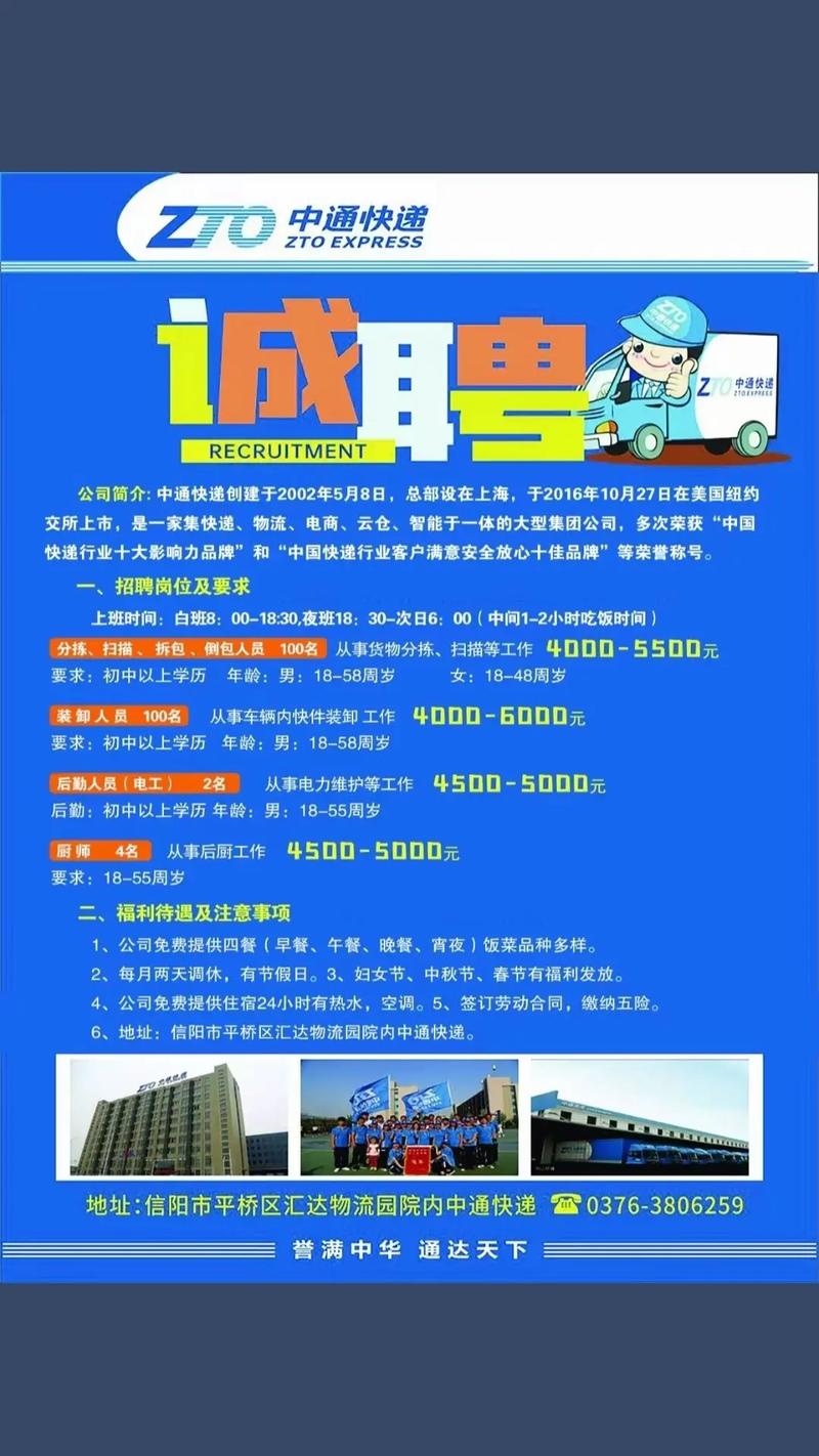 中通快递西安招聘有哪些岗位?-第2张图片-陕西物流货运 中通快递西安招聘有哪些岗位?-第2张图片-陕西物流货运