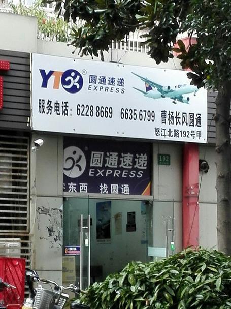 圆通快递深圳到上海要多久？-第3张图片-陕西物流货运