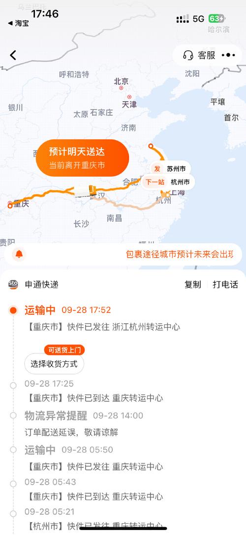 中通快递重庆到杭州要多久？-第1张图片-陕西物流货运