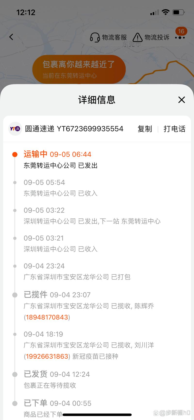 圆通快递深圳到杭州多久能到？-第3张图片-陕西物流货运