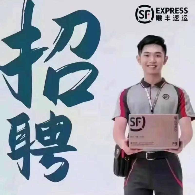杭州顺丰快递招聘电话是多少？-第1张图片-陕西物流货运