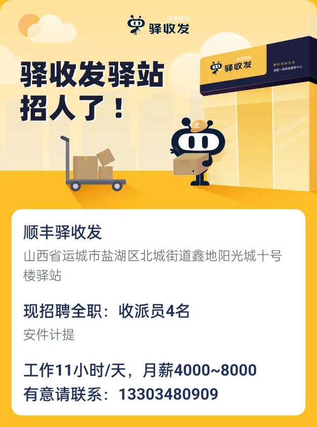 杭州顺丰快递招聘电话是多少？-第2张图片-陕西物流货运