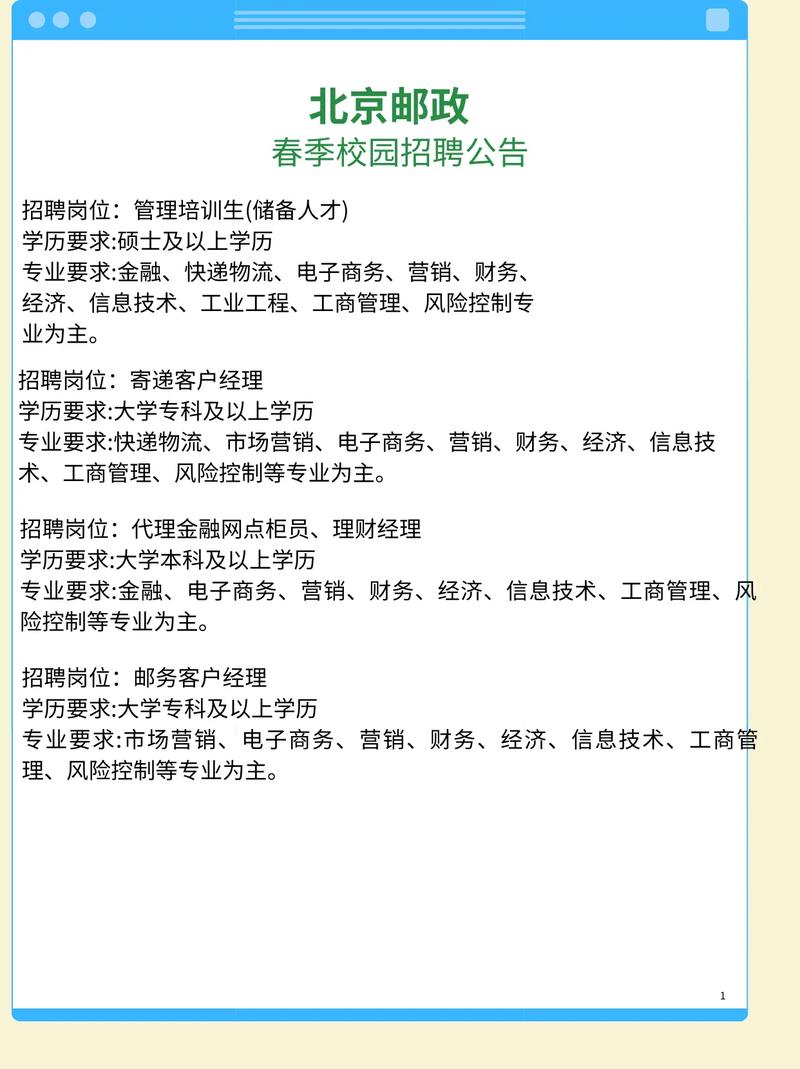 南宁安吉邮政招聘什么岗位？-第1张图片-陕西物流货运