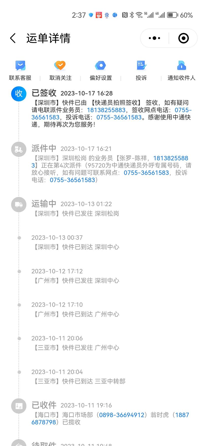 中通快递深圳到郑州要几天？-第2张图片-陕西物流货运
