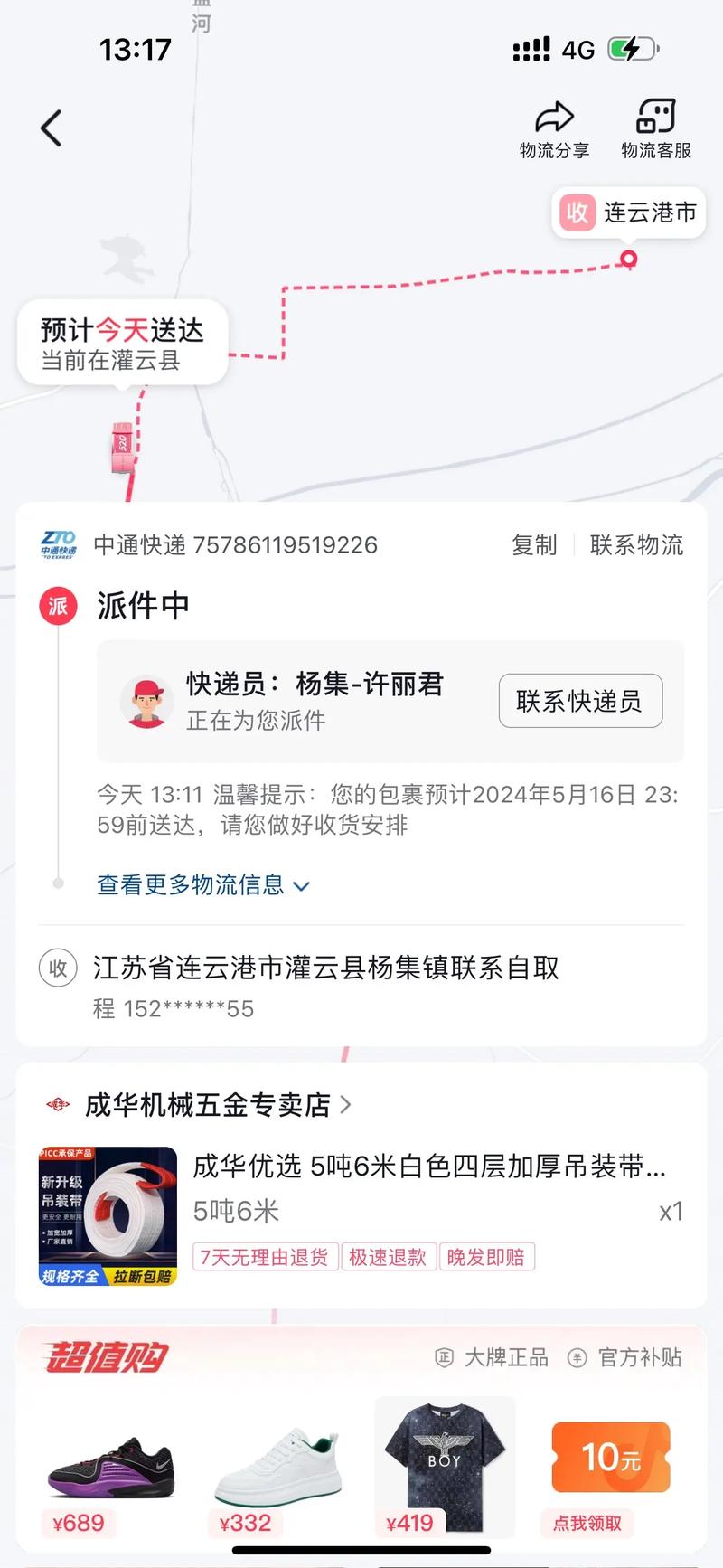 中通快递怎么用手机号查快递？-第3张图片-陕西物流货运