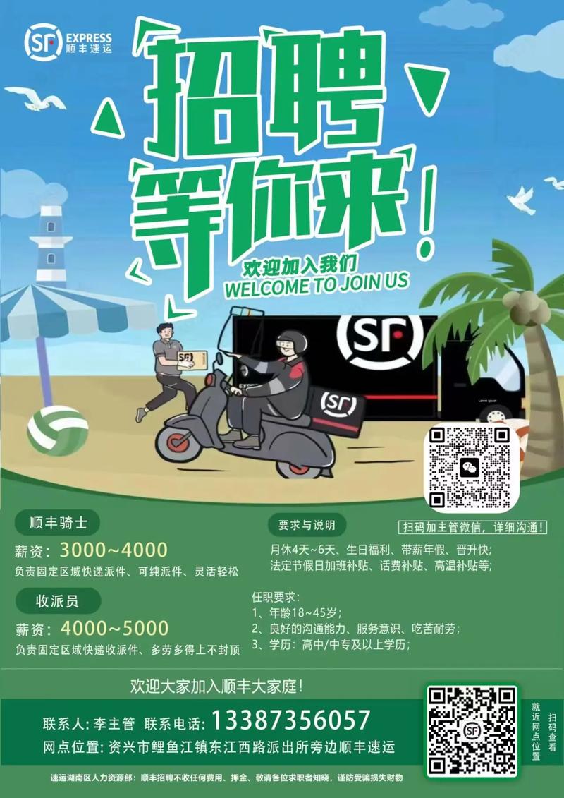 厦门集美顺丰快递招工，待遇怎么样？-第3张图片-陕西物流货运