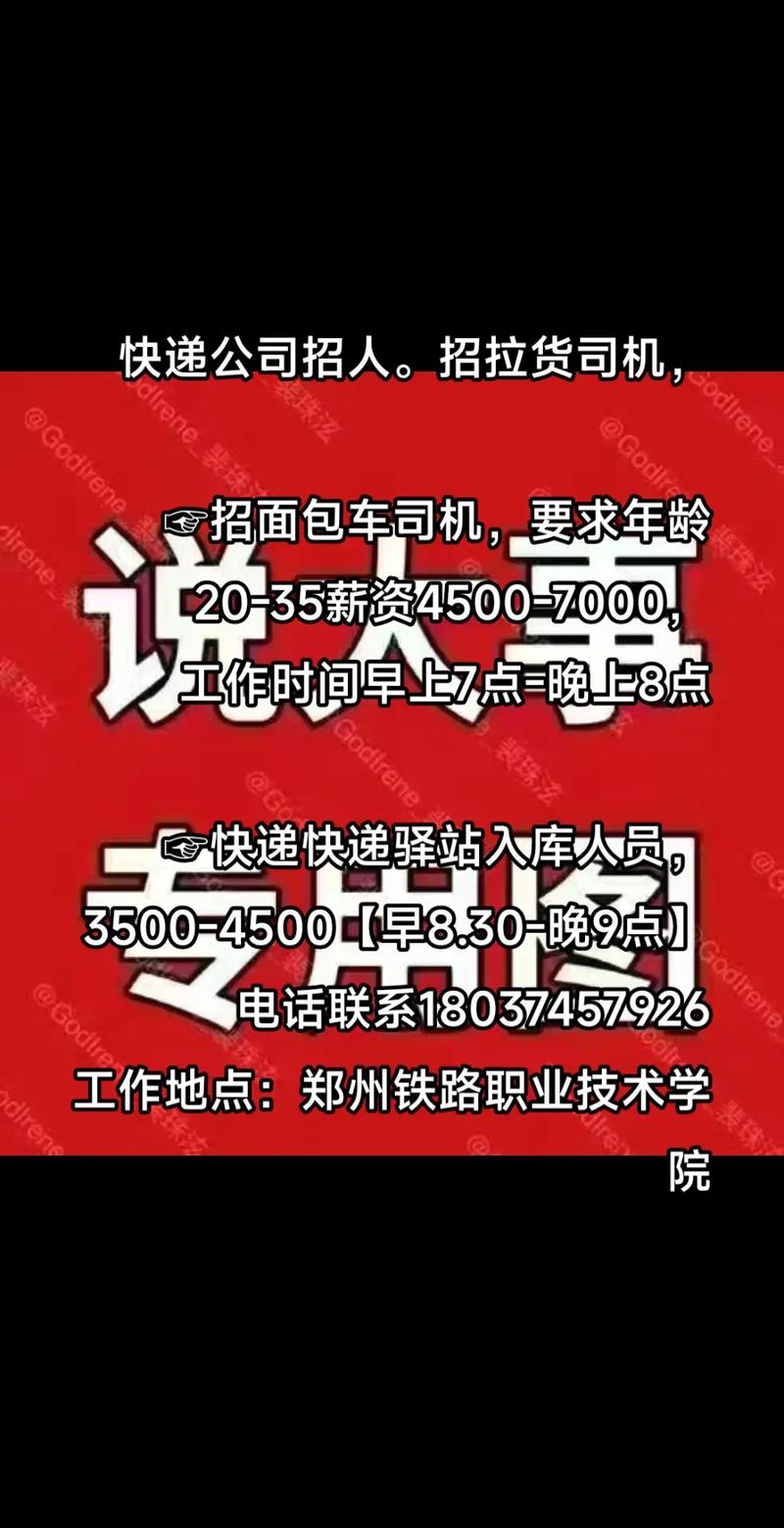 济南顺丰司机招聘要求有哪些？-第1张图片-陕西物流货运