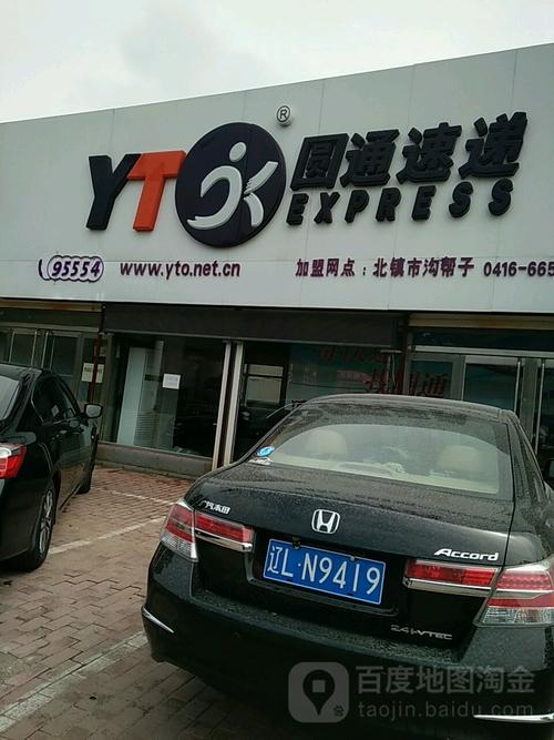 圆通快递沈阳皇姑电话是多少?-第1张图片-陕西物流货运 圆通快递沈阳皇姑电话是多少?-第1张图片-陕西物流货运