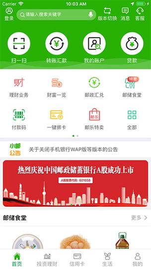 广东邮政银行下载安装-第2张图片-陕西物流货运