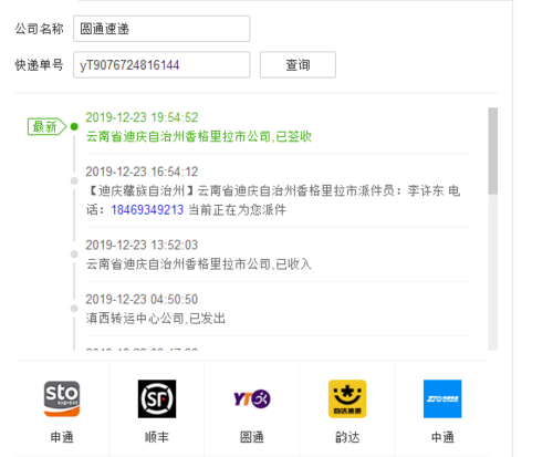 圆通日照网点在哪？怎么查？-第2张图片-陕西物流货运