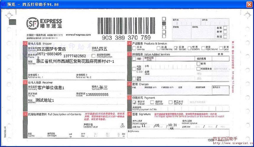 顺丰快递电子在线打印-第1张图片-陕西物流货运