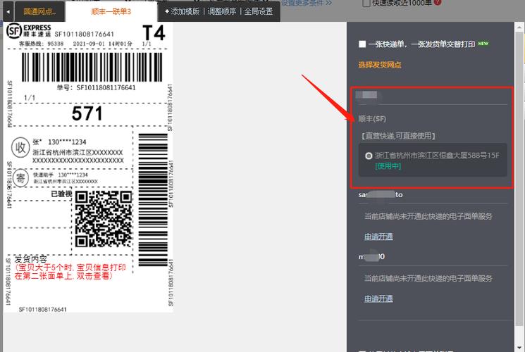 顺丰快递电子在线打印-第2张图片-陕西物流货运