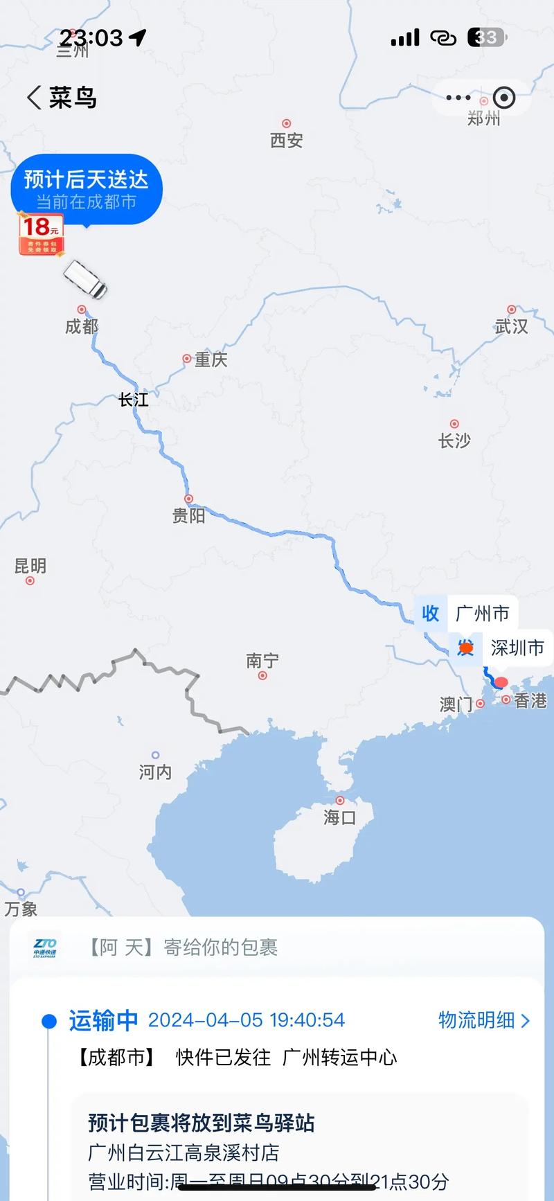 中通快递从深圳到天津-第3张图片-陕西物流货运