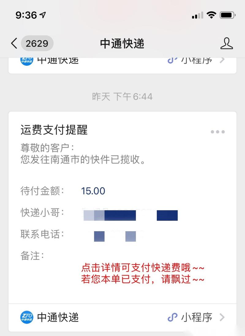 中通快递杭州到北京要多久？-第2张图片-陕西物流货运