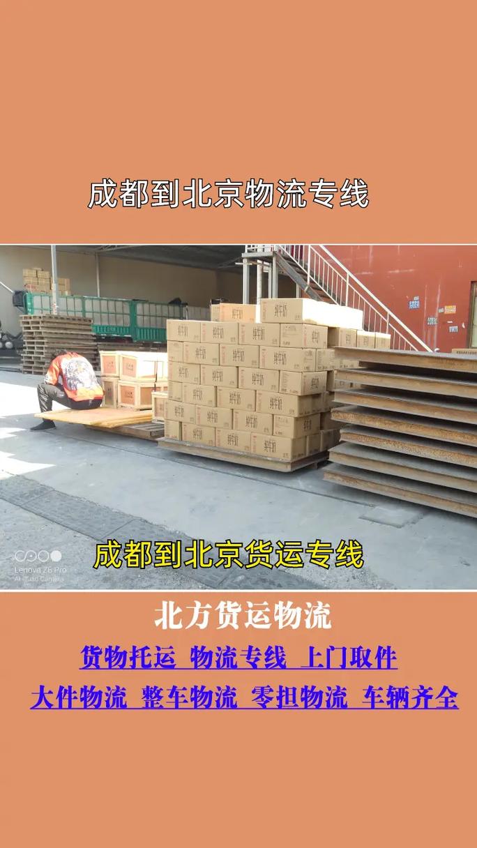 中通快递北京到成都多久能到?-第1张图片-陕西物流货运 中通快递北京到成都多久能到?-第1张图片-陕西物流货运