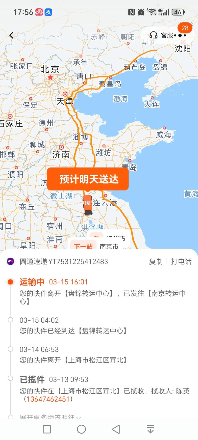 顺丰西安到哈尔滨要几天？-第1张图片-陕西物流货运