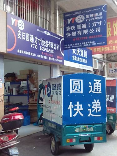 浙江圆通快递客服电话是多少？-第2张图片-陕西物流货运