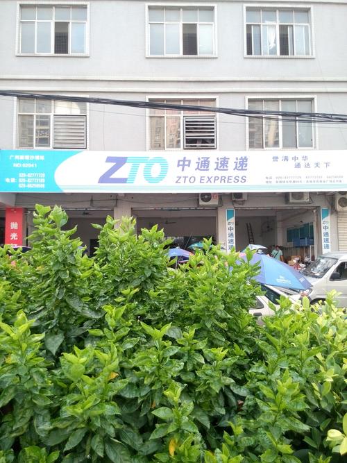 中通快递电话广州天河-第2张图片-陕西物流货运 中通快递电话广州天河-第2张图片-陕西物流货运