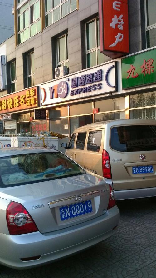 北京通州圆通客服电话是多少？-第2张图片-陕西物流货运