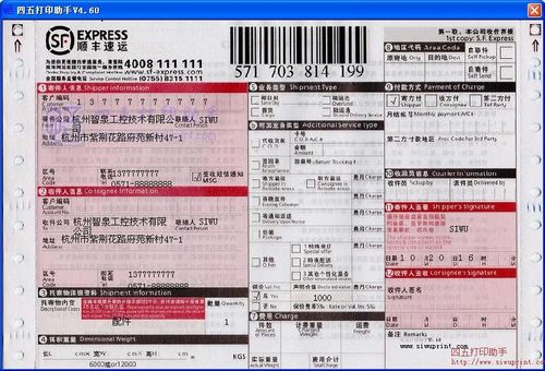 顺丰热敏快递单打印操作指南?-第2张图片-陕西物流货运 顺丰热敏快递单打印操作指南?-第2张图片-陕西物流货运