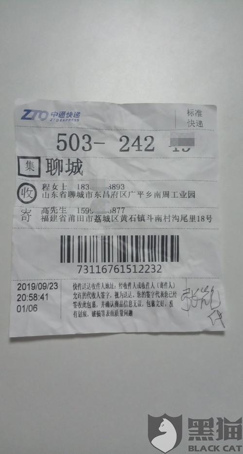 中通快递单号怎么查？-第3张图片-陕西物流货运