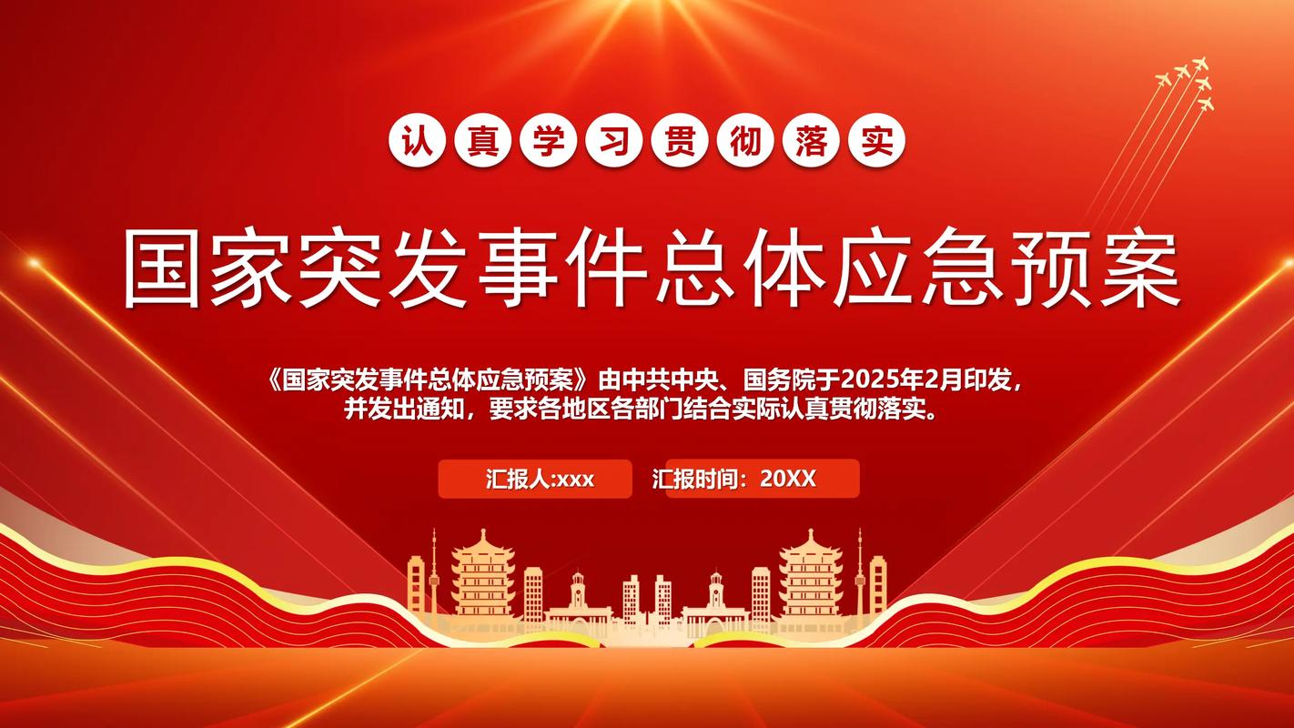 邮政突发事件应急预案如何有效落实？-第3张图片-陕西物流货运