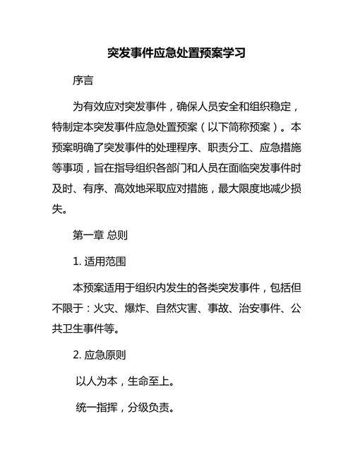 邮政突发事件应急预案如何有效落实？-第2张图片-陕西物流货运