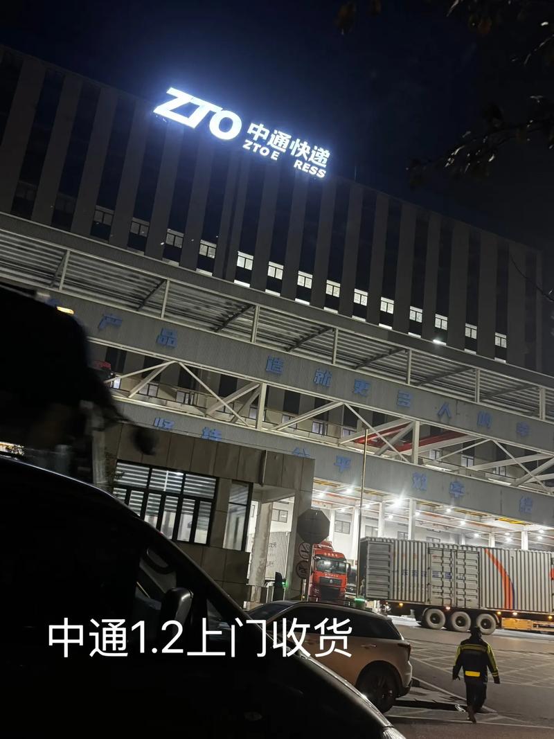 中通快递 广州 北京-第2张图片-陕西物流货运