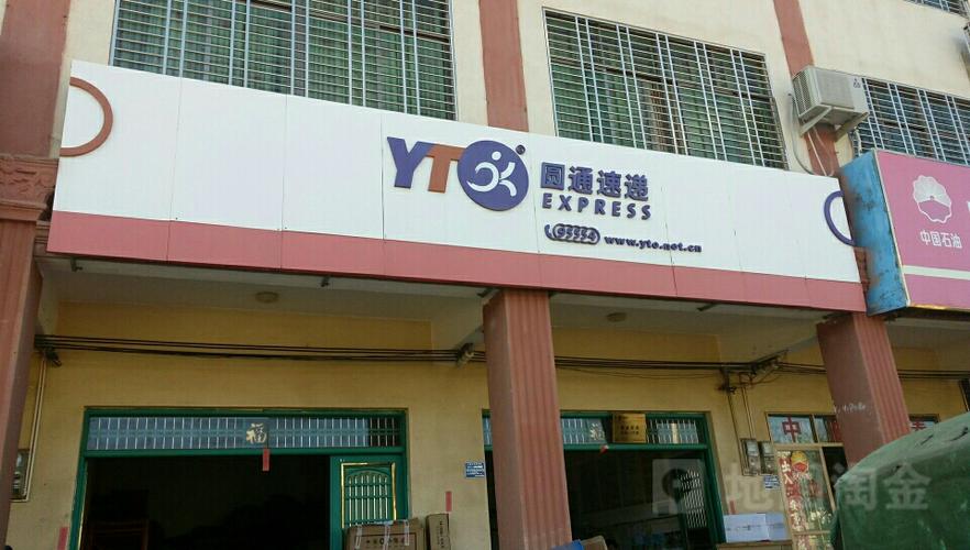 南京鼓楼圆通快递电话-第2张图片-陕西物流货运