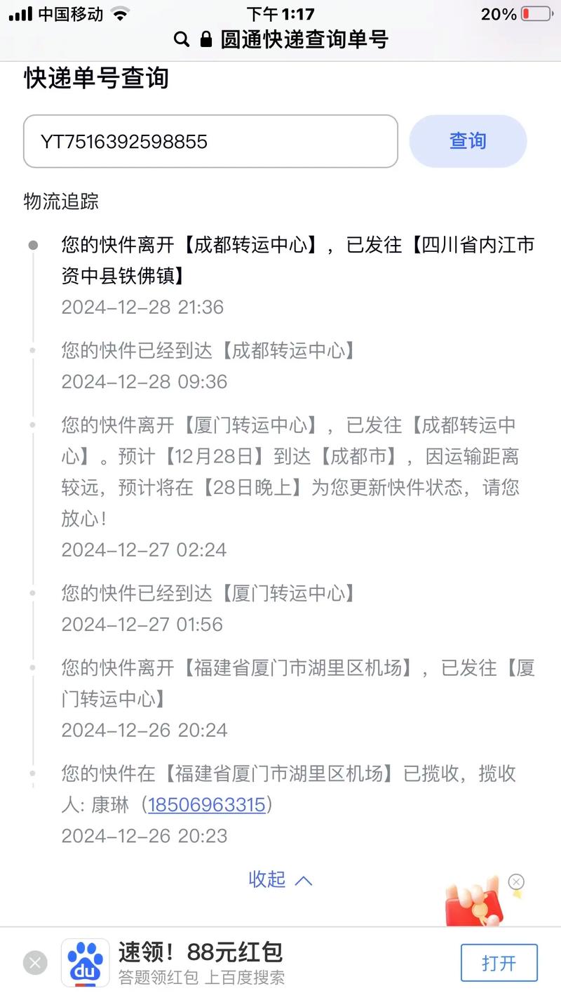 圆通快递佛山电话是多少？-第3张图片-陕西物流货运