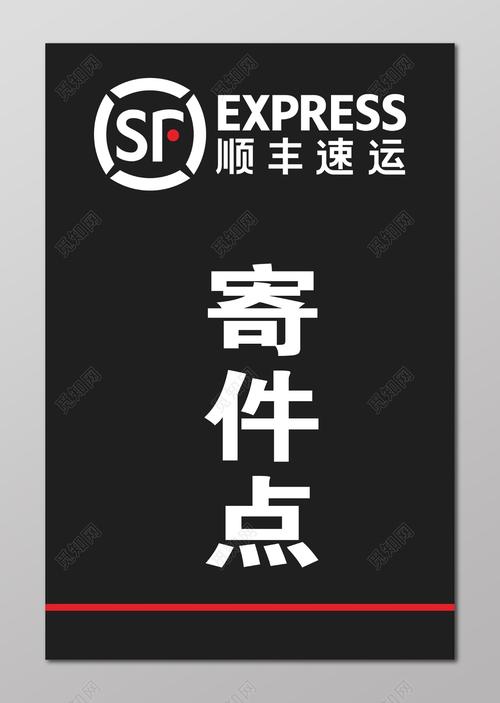 顺丰手机深圳北京怎么寄最快？-第1张图片-陕西物流货运