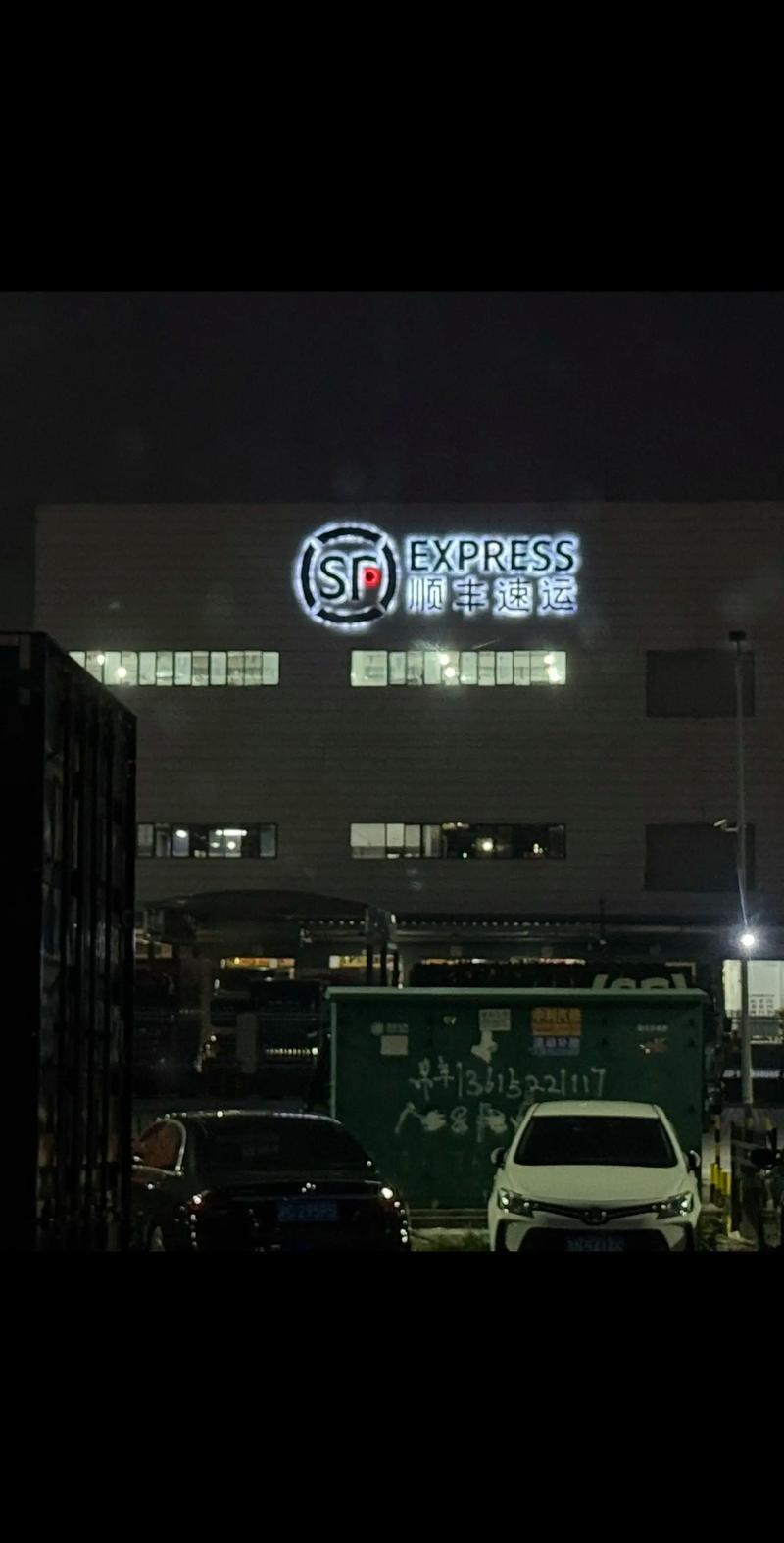 顺丰手机深圳北京怎么寄最快？-第3张图片-陕西物流货运