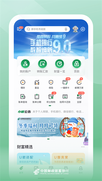 邮政OA安卓系统如何高效办公?-第1张图片-陕西物流货运 邮政OA安卓系统如何高效办公?-第1张图片-陕西物流货运