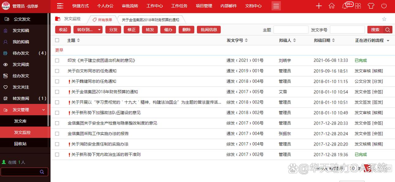 邮政OA安卓系统如何高效办公?-第3张图片-陕西物流货运 邮政OA安卓系统如何高效办公?-第3张图片-陕西物流货运