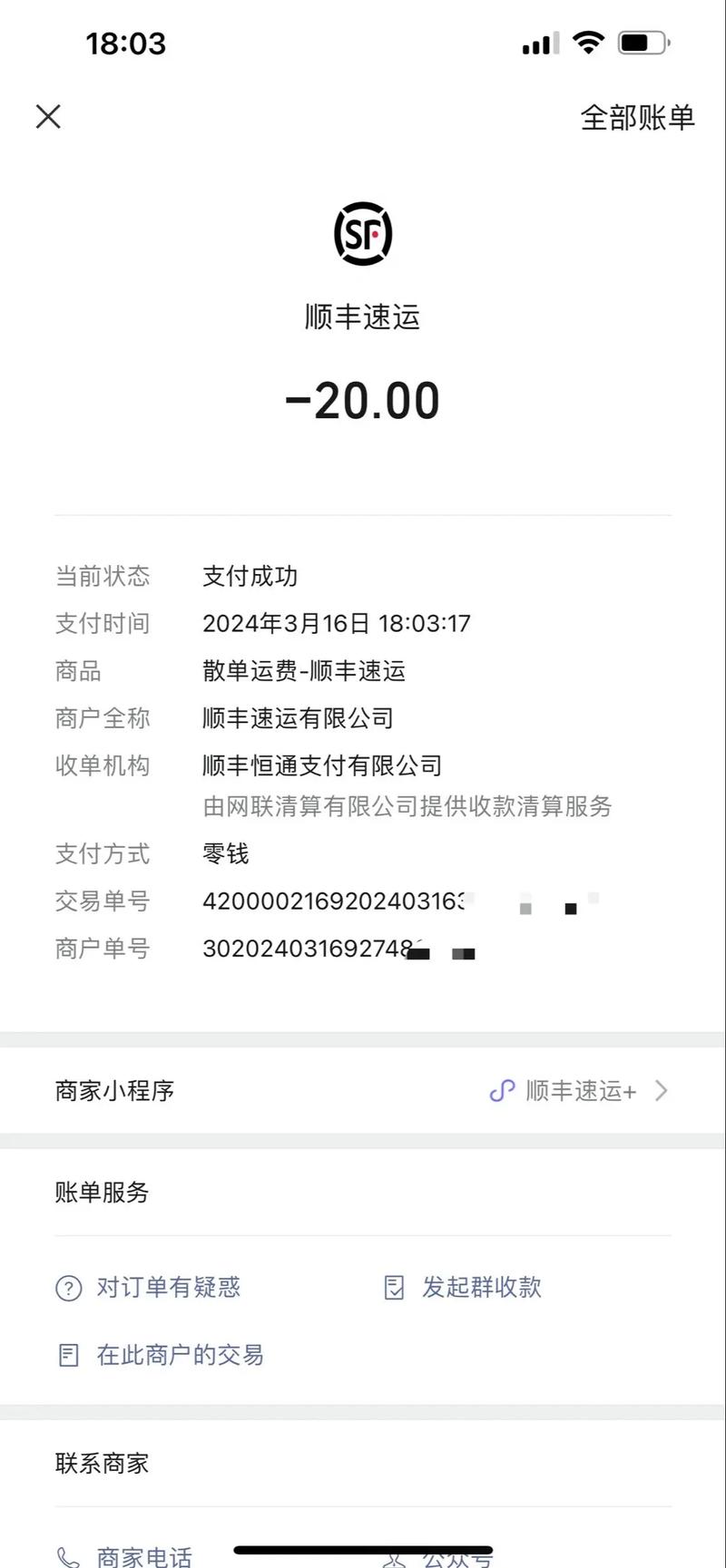 顺丰PHP下单API如何调用与配置？-第3张图片-陕西物流货运