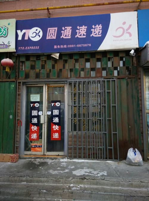 圆通乌鲁木齐客服电话-第3张图片-陕西物流货运