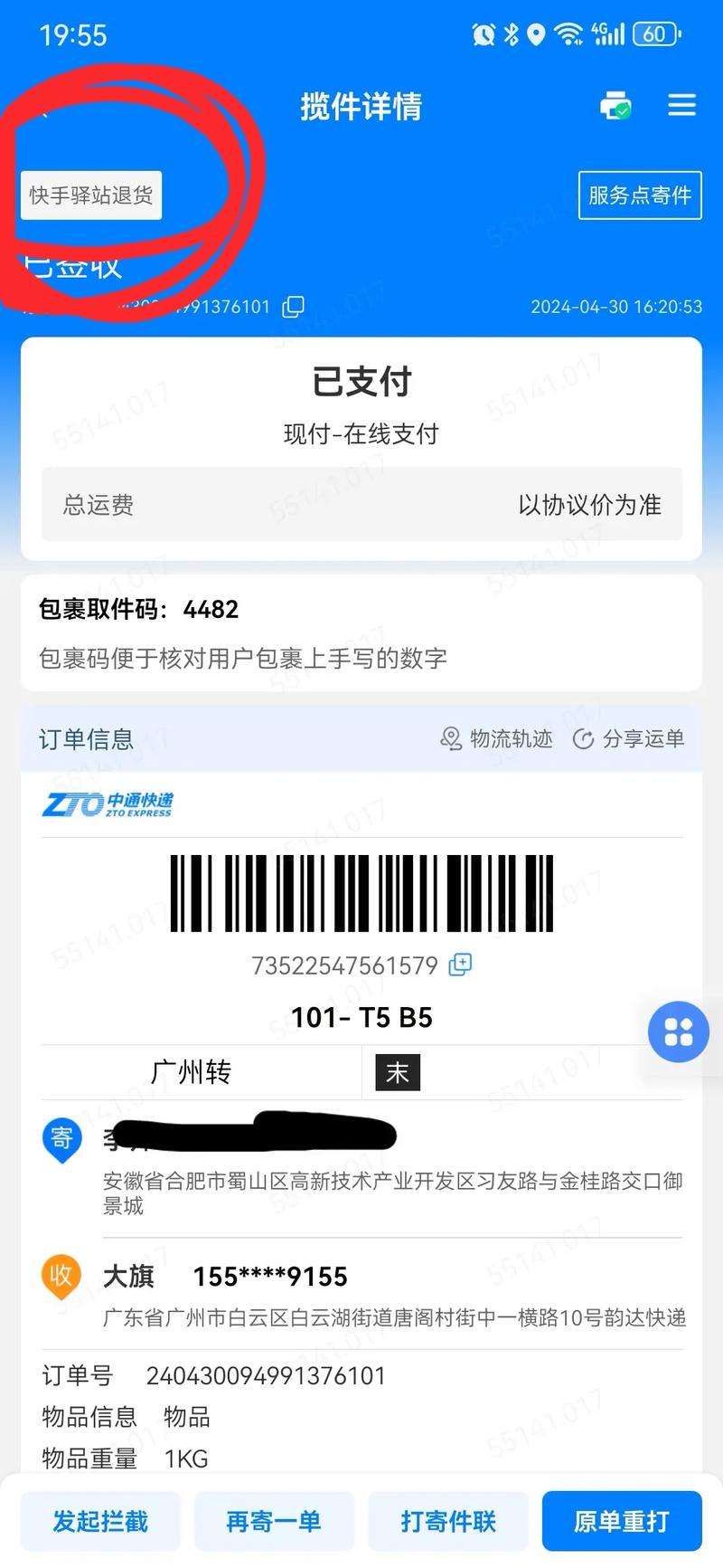中通快递支持到付吗？-第2张图片-陕西物流货运